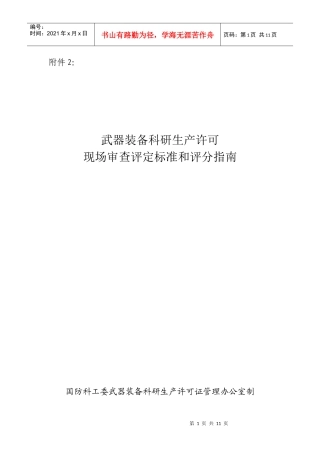 武器装备科研生产许可