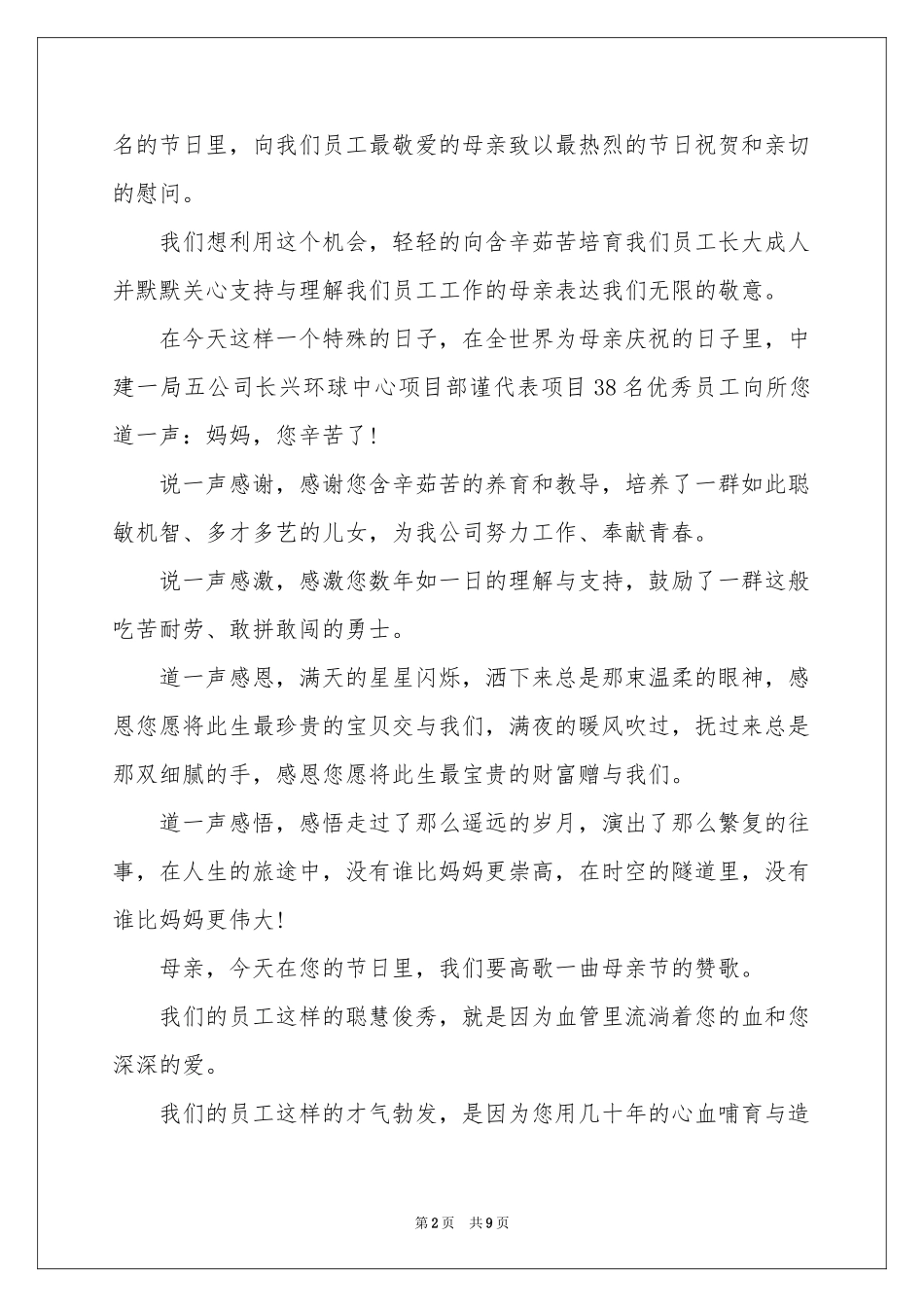 给生病员工的慰问信六篇_第2页