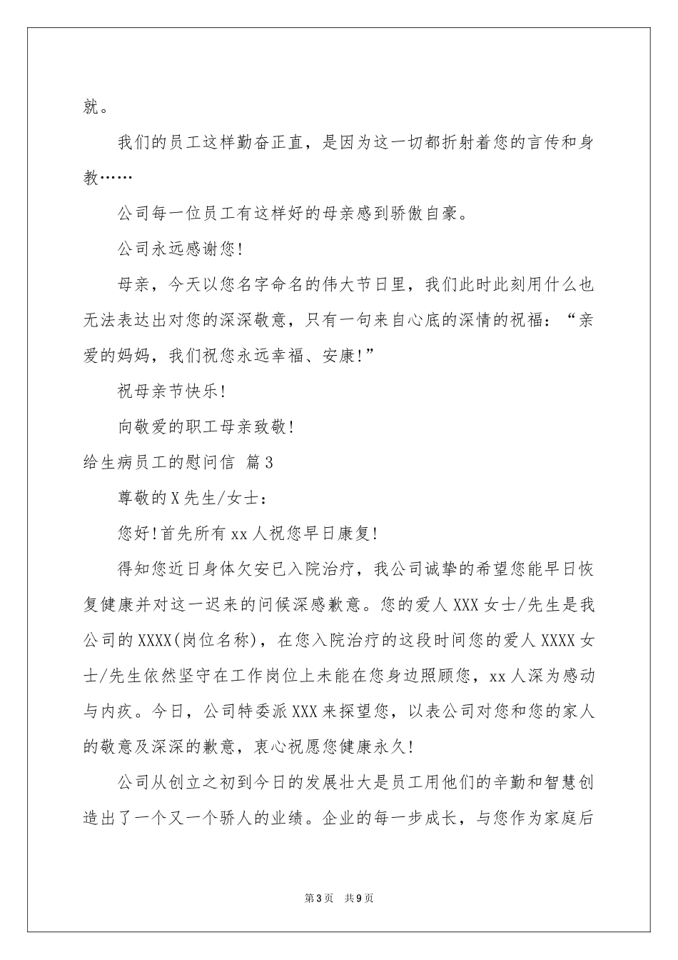 给生病员工的慰问信六篇_第3页