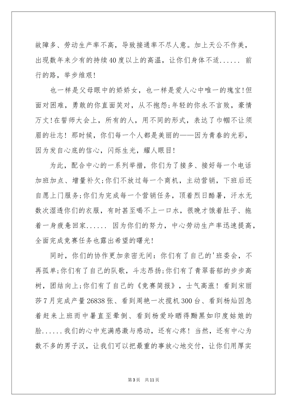 给生病员工的慰问信范本合集八篇_第3页