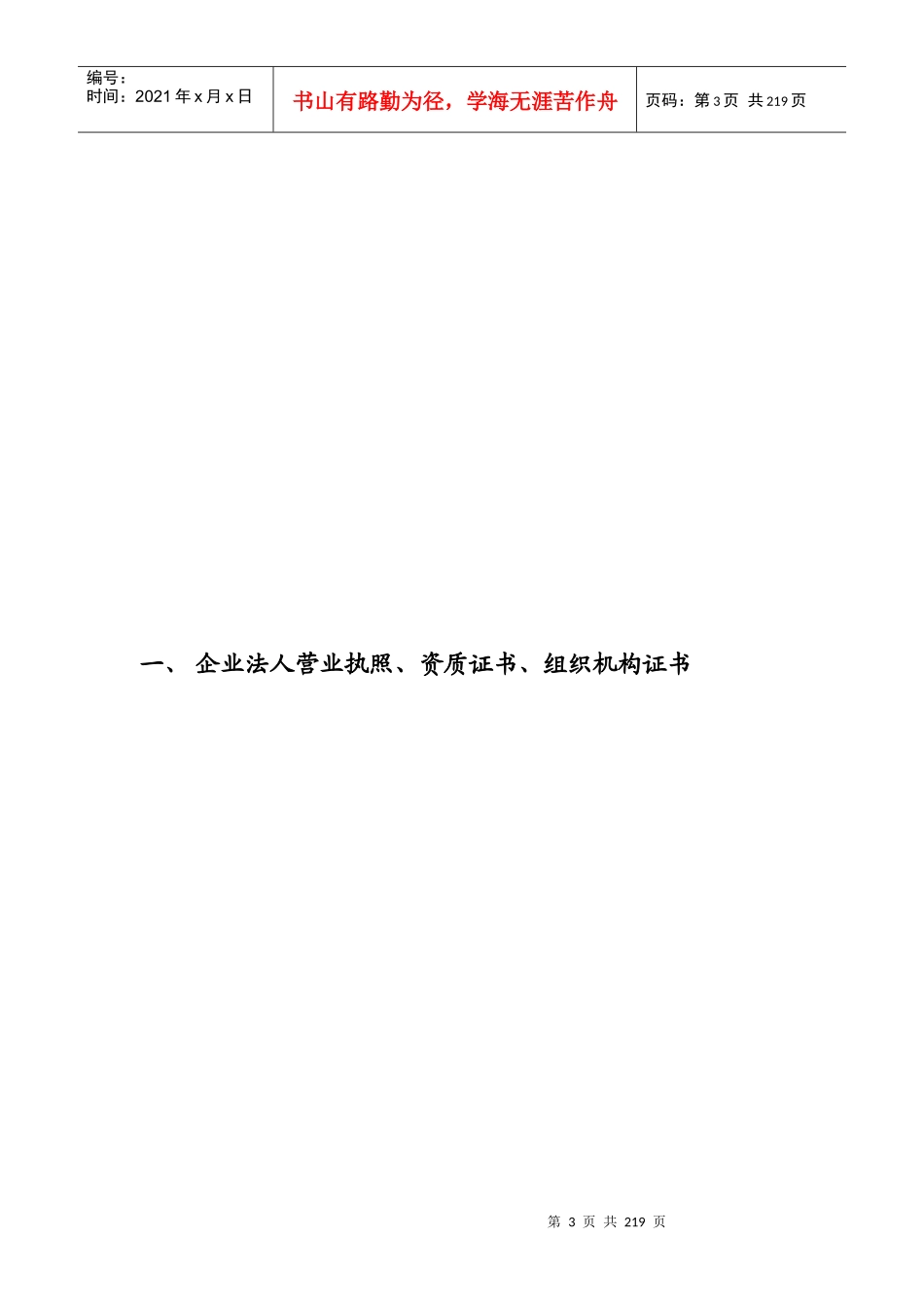建筑施工企业安全生产许可证首次申报材料_第3页