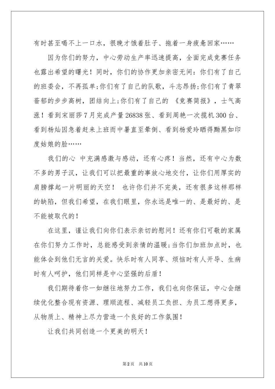 给生病员工的慰问信七篇_第2页