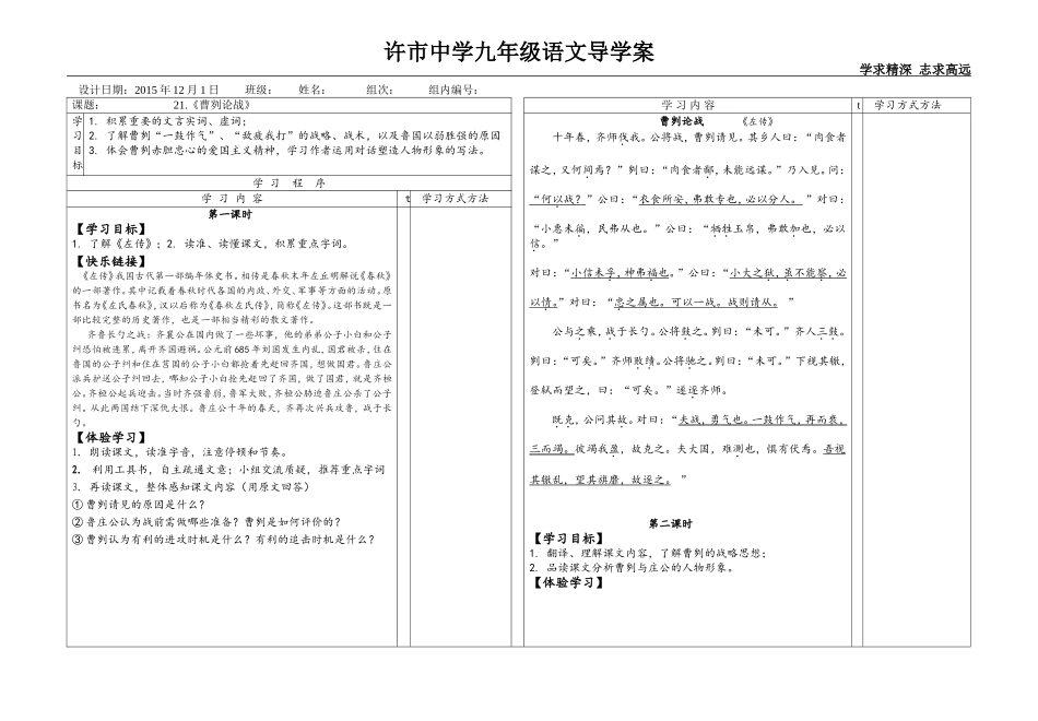 曹刿论战导学案_第1页