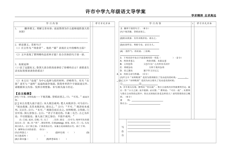 曹刿论战导学案_第2页