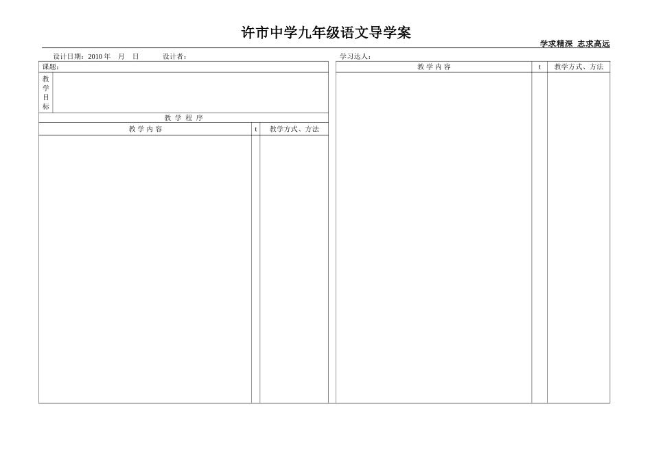 曹刿论战导学案_第3页