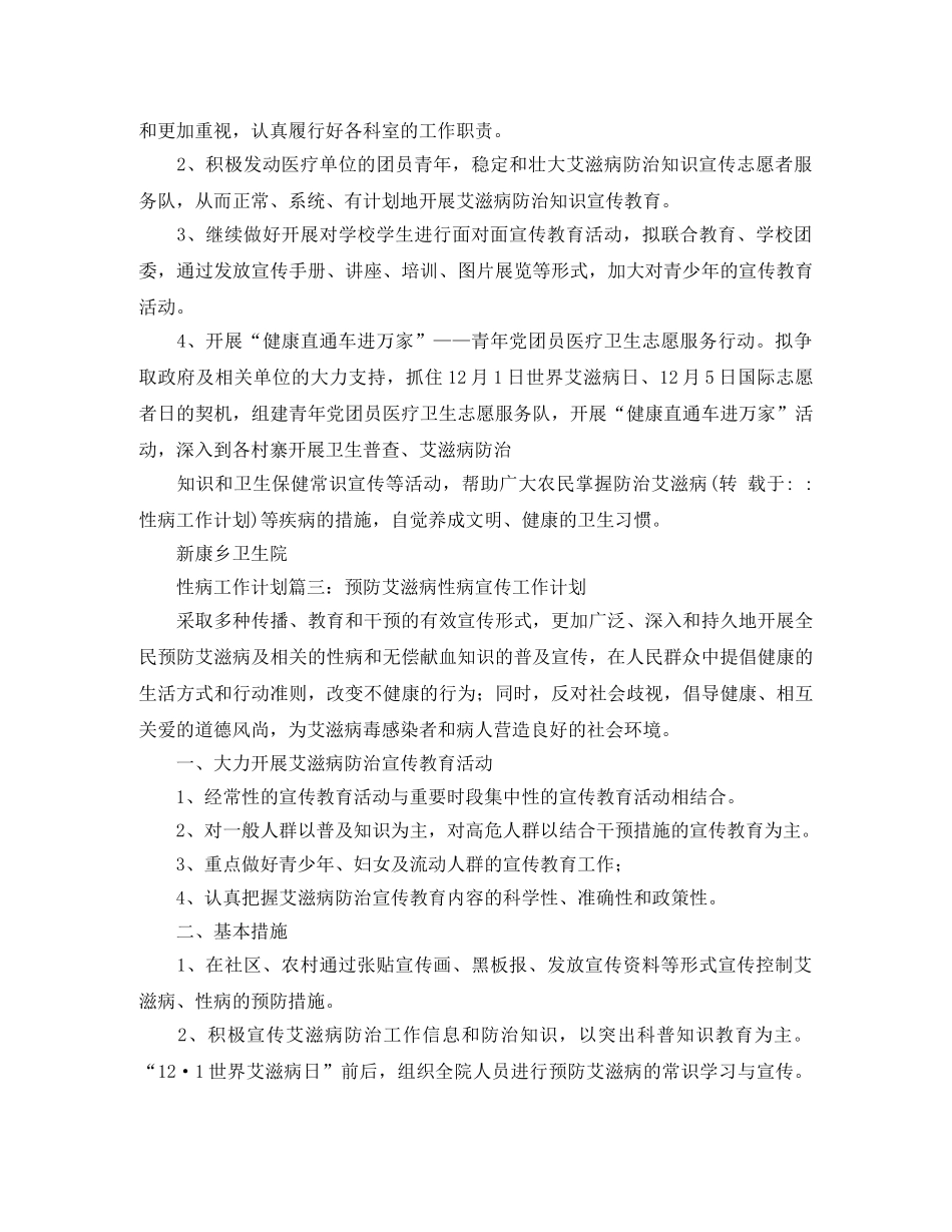 最新关于性病工作计划范文 _第2页