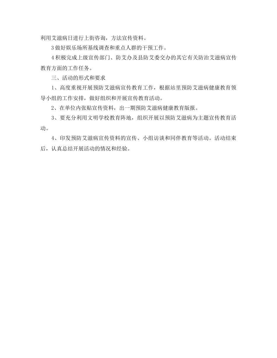 最新关于性病工作计划范文 _第3页