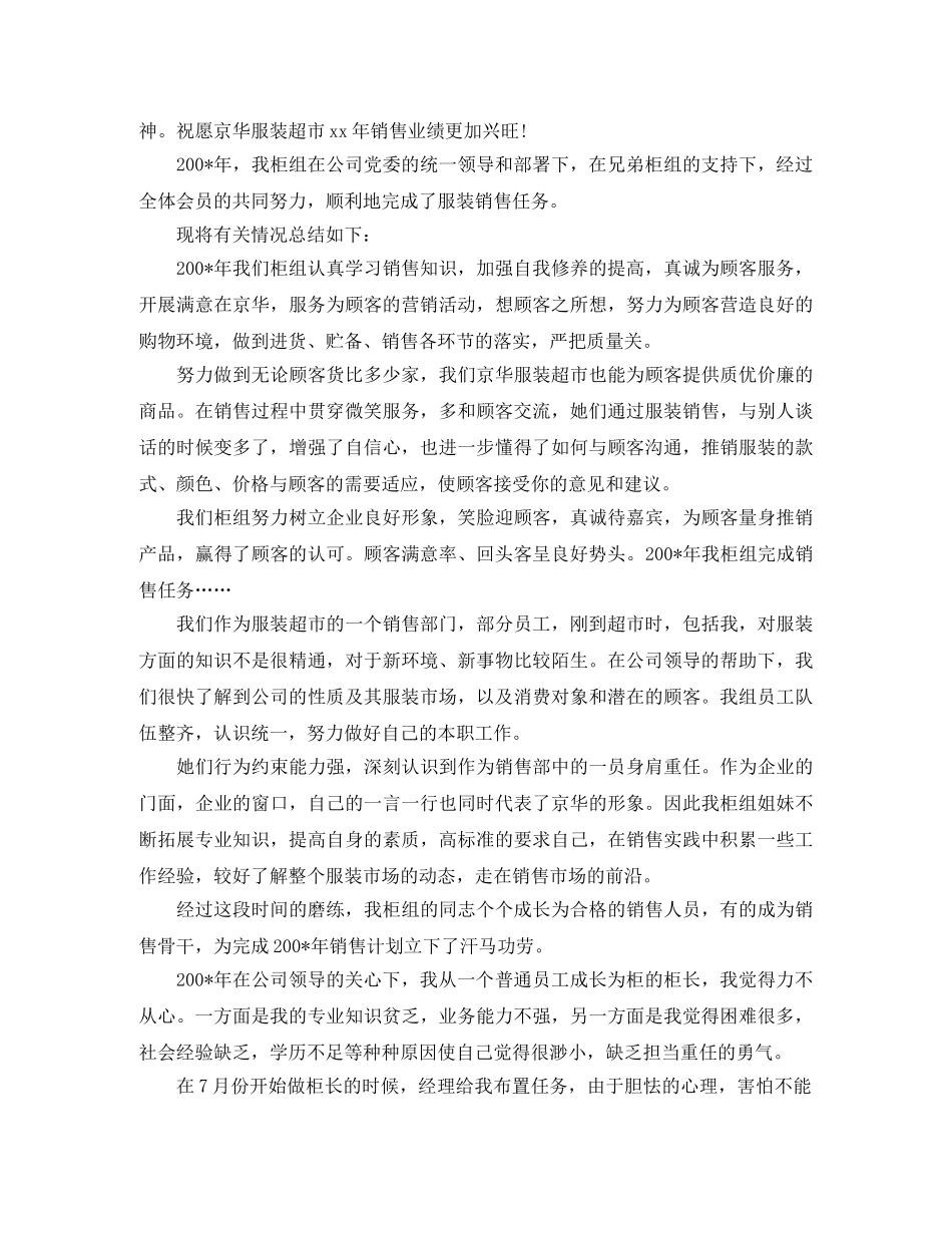 最新关于服装业务员工作总结范文 _第2页