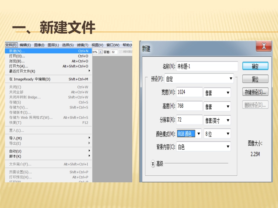 第八课窗外风景---矩形选框工具和图案填充课件_第3页
