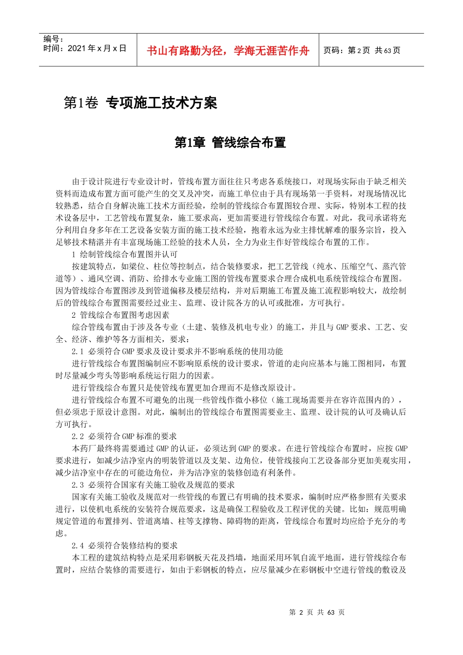 各安装工程专项施工技术方案_第2页