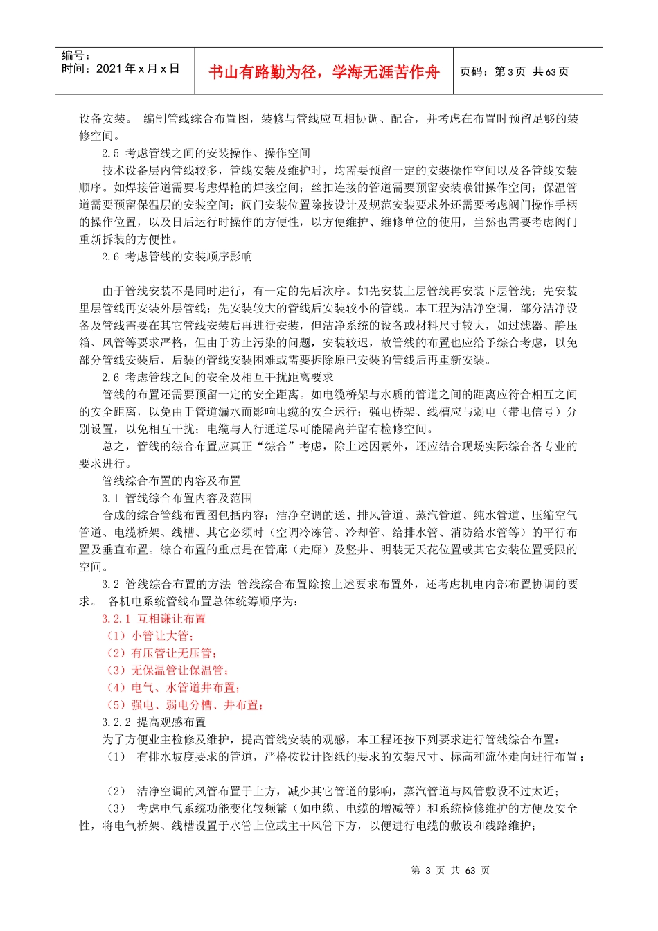 各安装工程专项施工技术方案_第3页