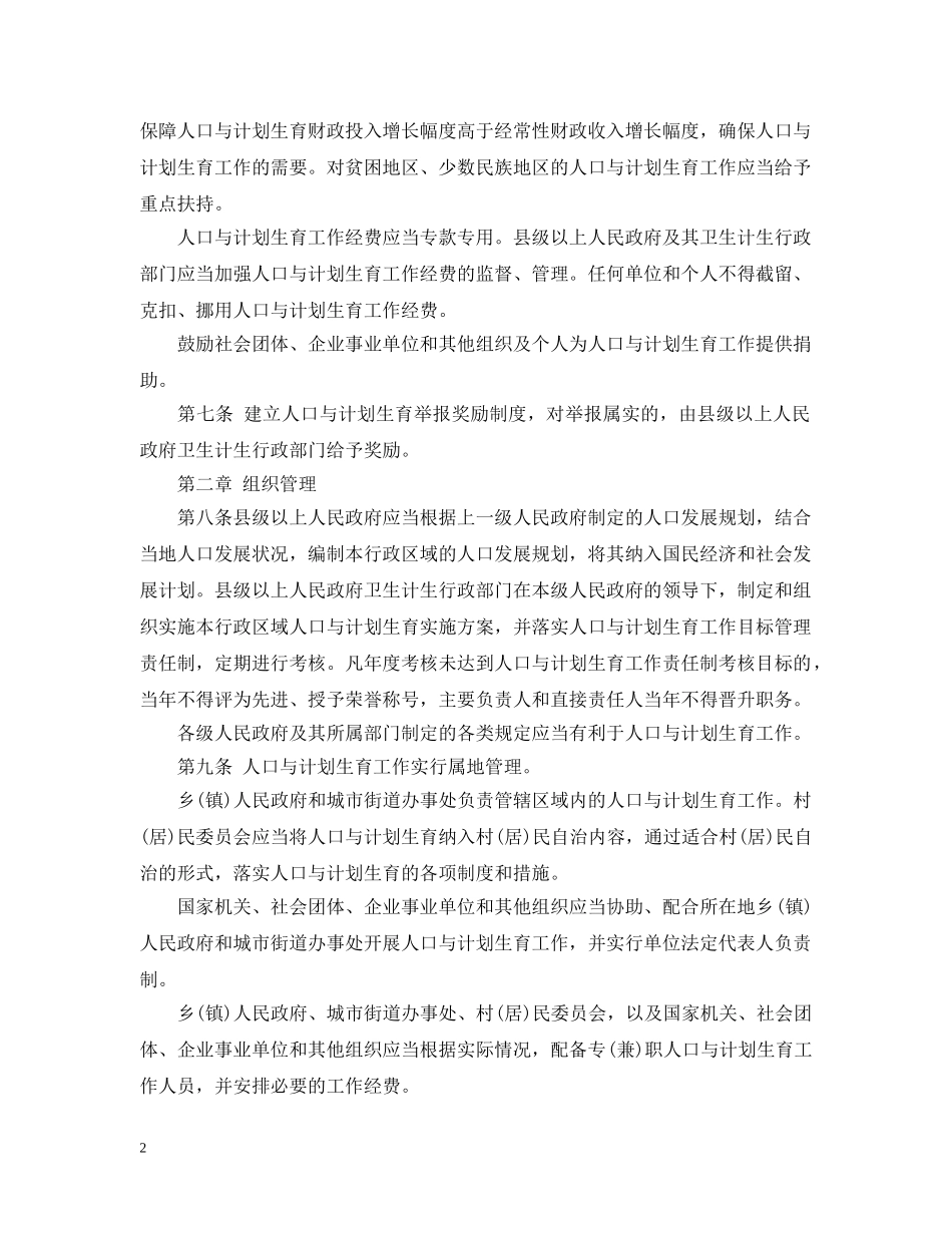 最新关于湖北省计划生育条例全文 _第2页