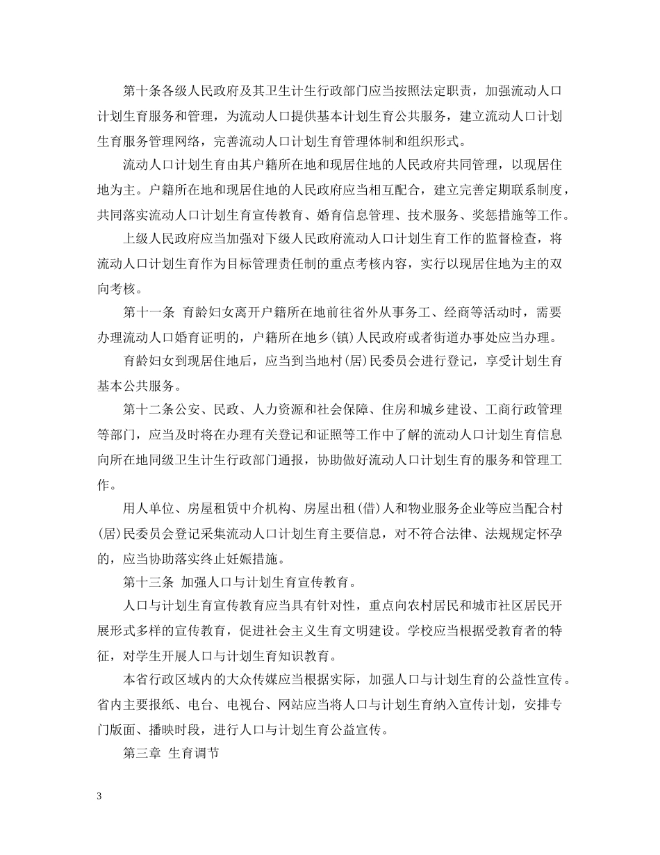 最新关于湖北省计划生育条例全文 _第3页