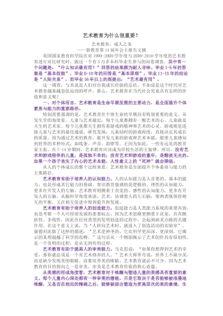 艺术教育为什么很重要