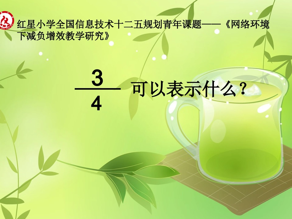 《分数的再认识》_第2页