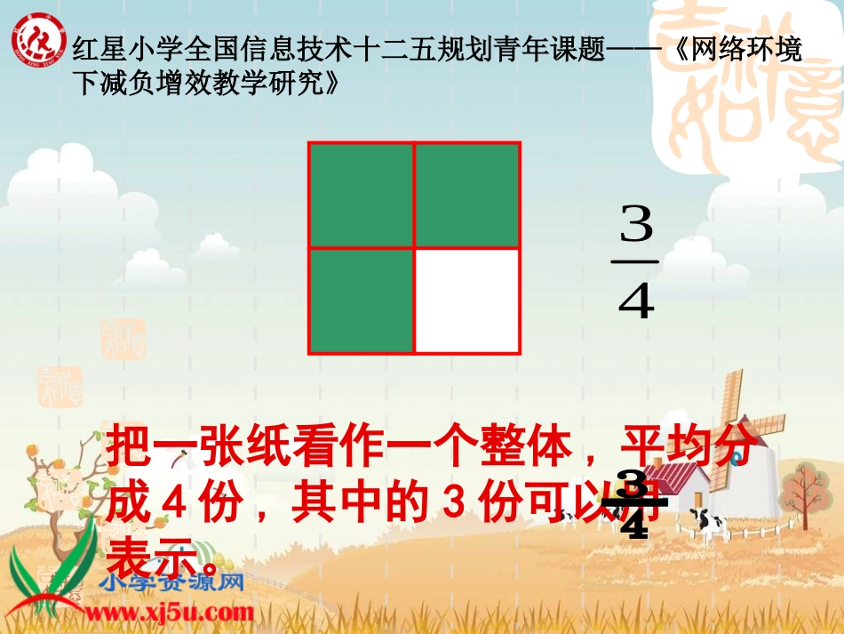 《分数的再认识》_第3页