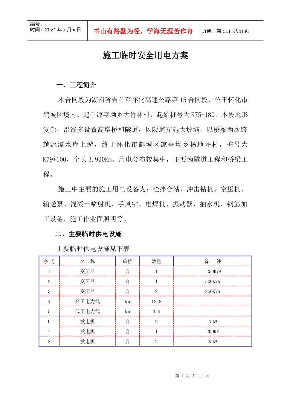 施工现场临时施工用电_第2页
