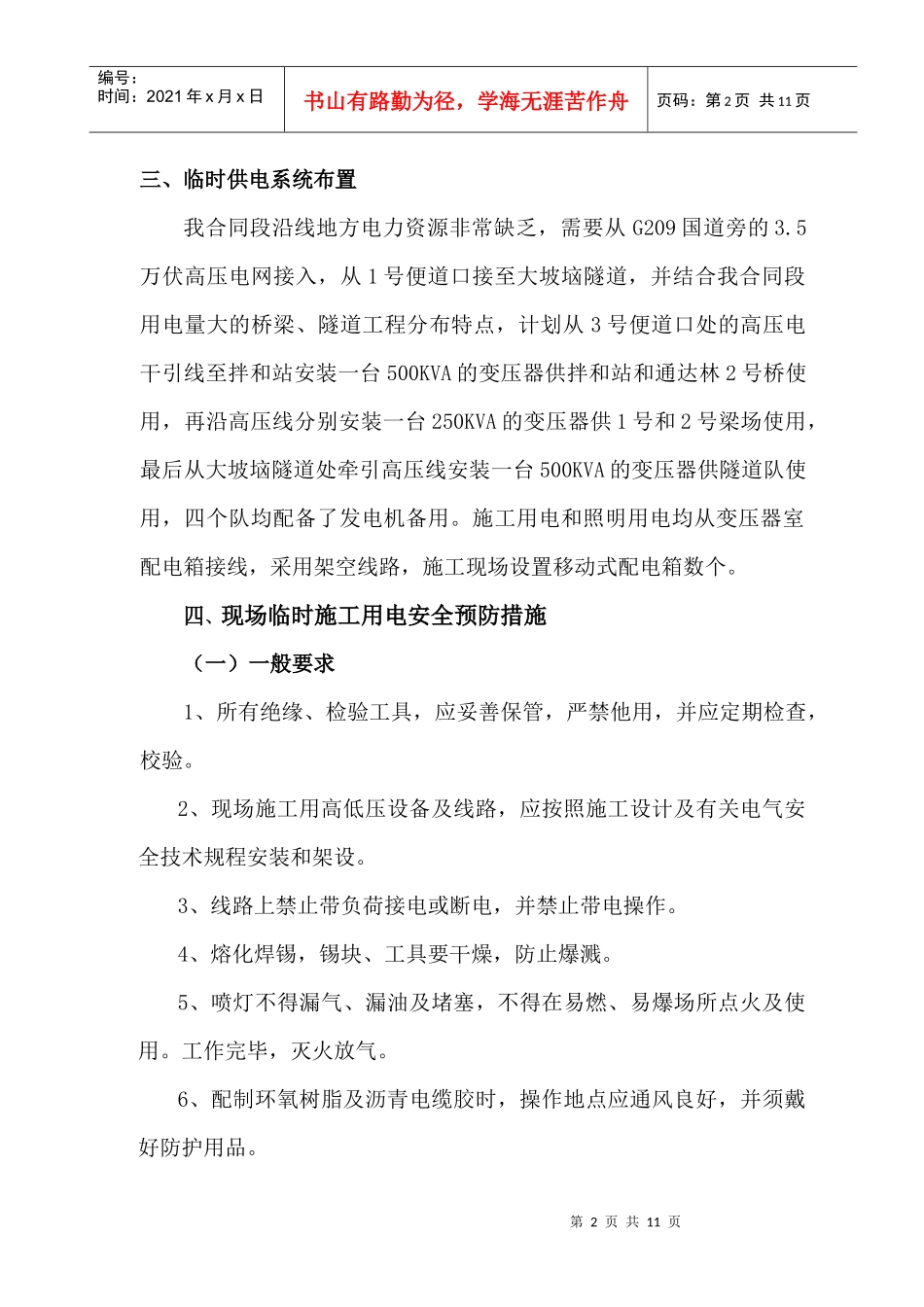 施工现场临时施工用电_第3页