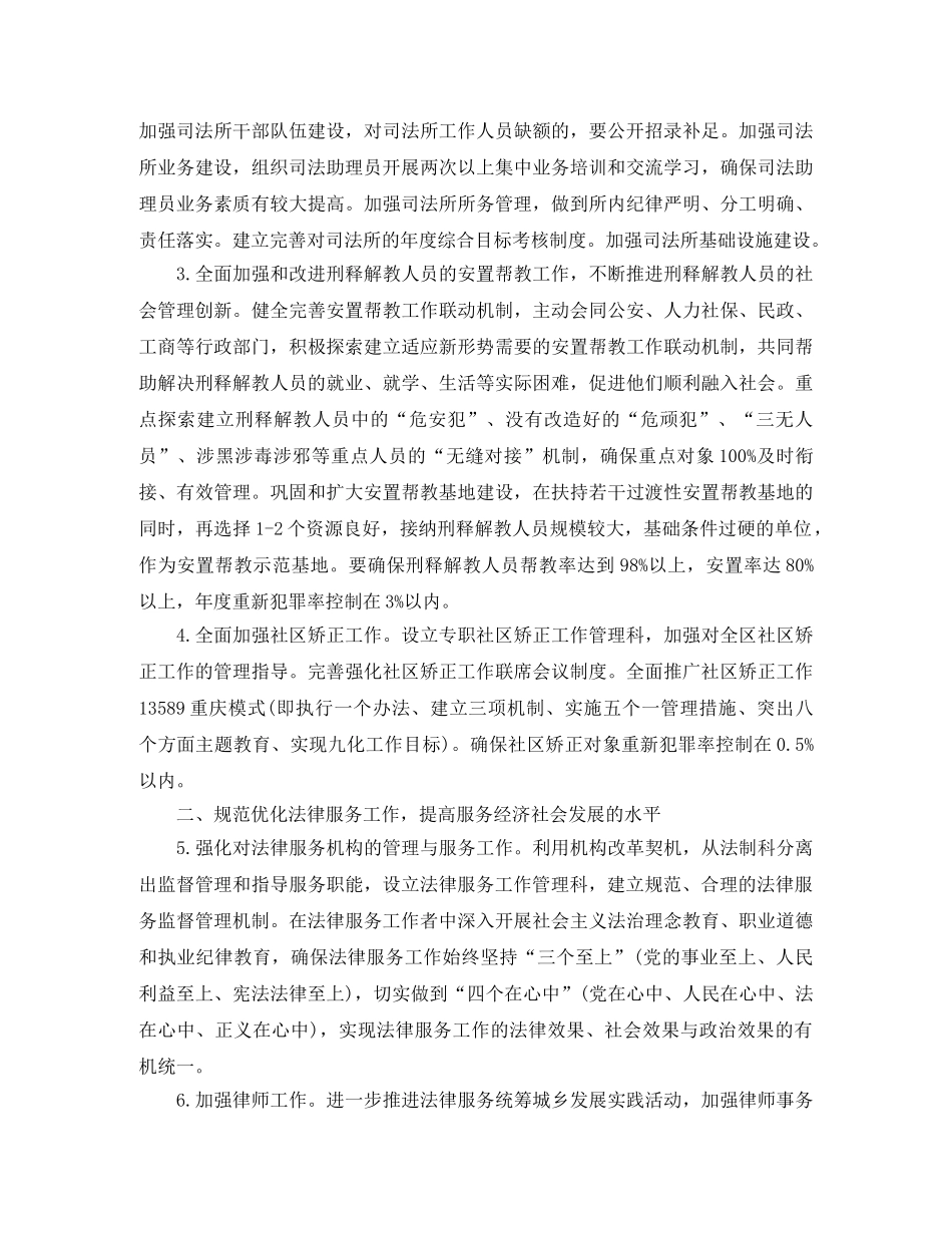 最新关于司法行政工作计划范文样本 _第2页