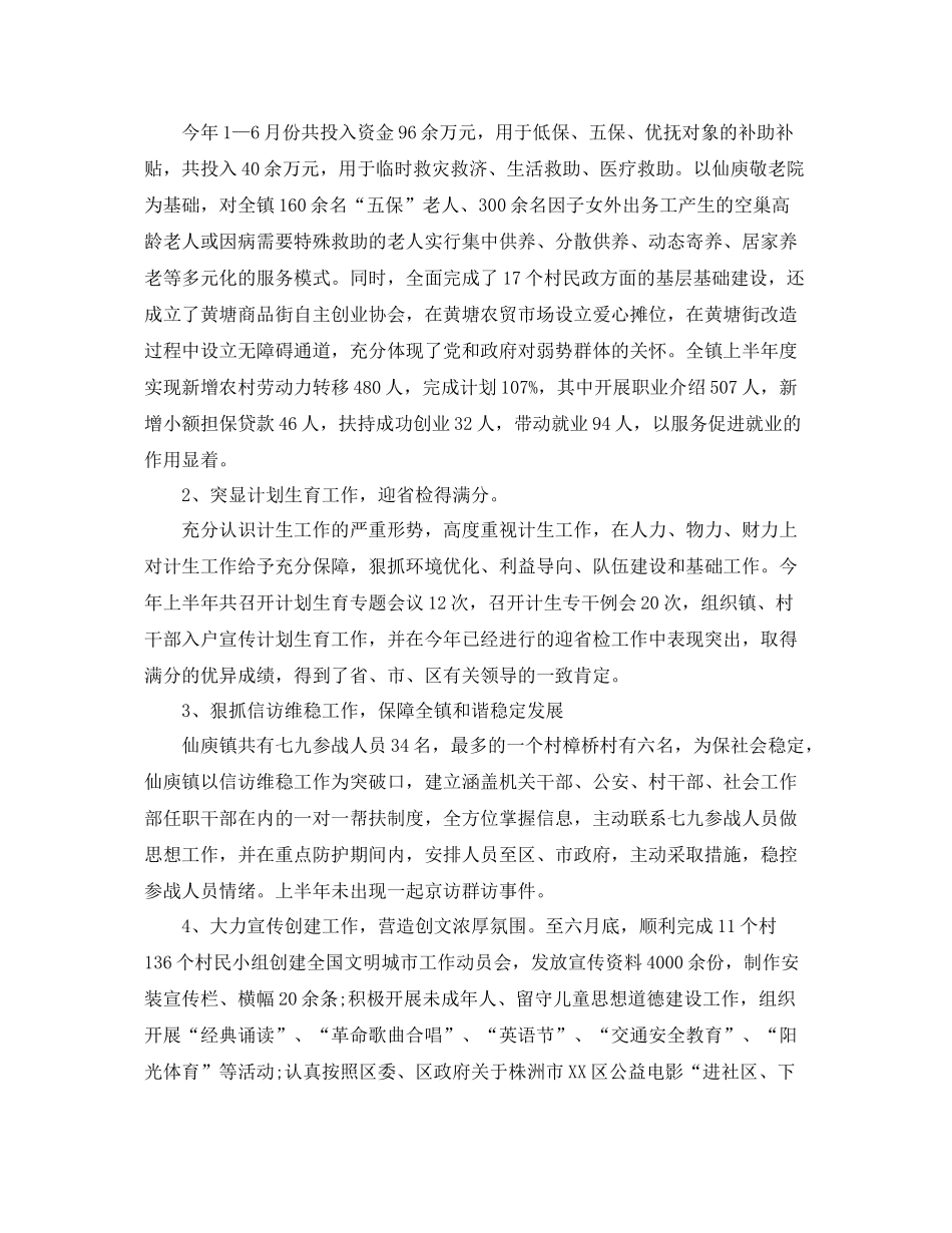 乡镇党委个人工作年度总结 _第2页