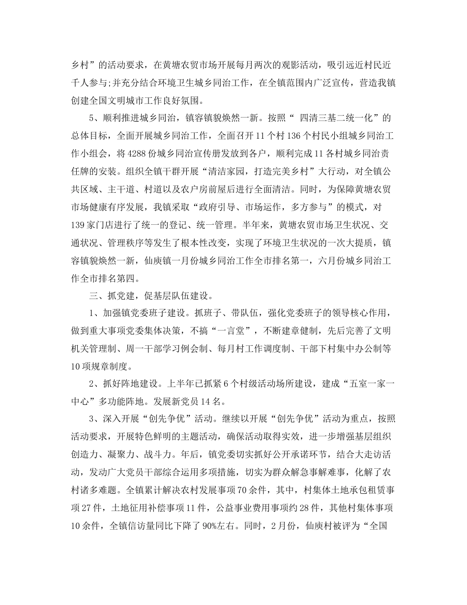 乡镇党委个人工作年度总结 _第3页