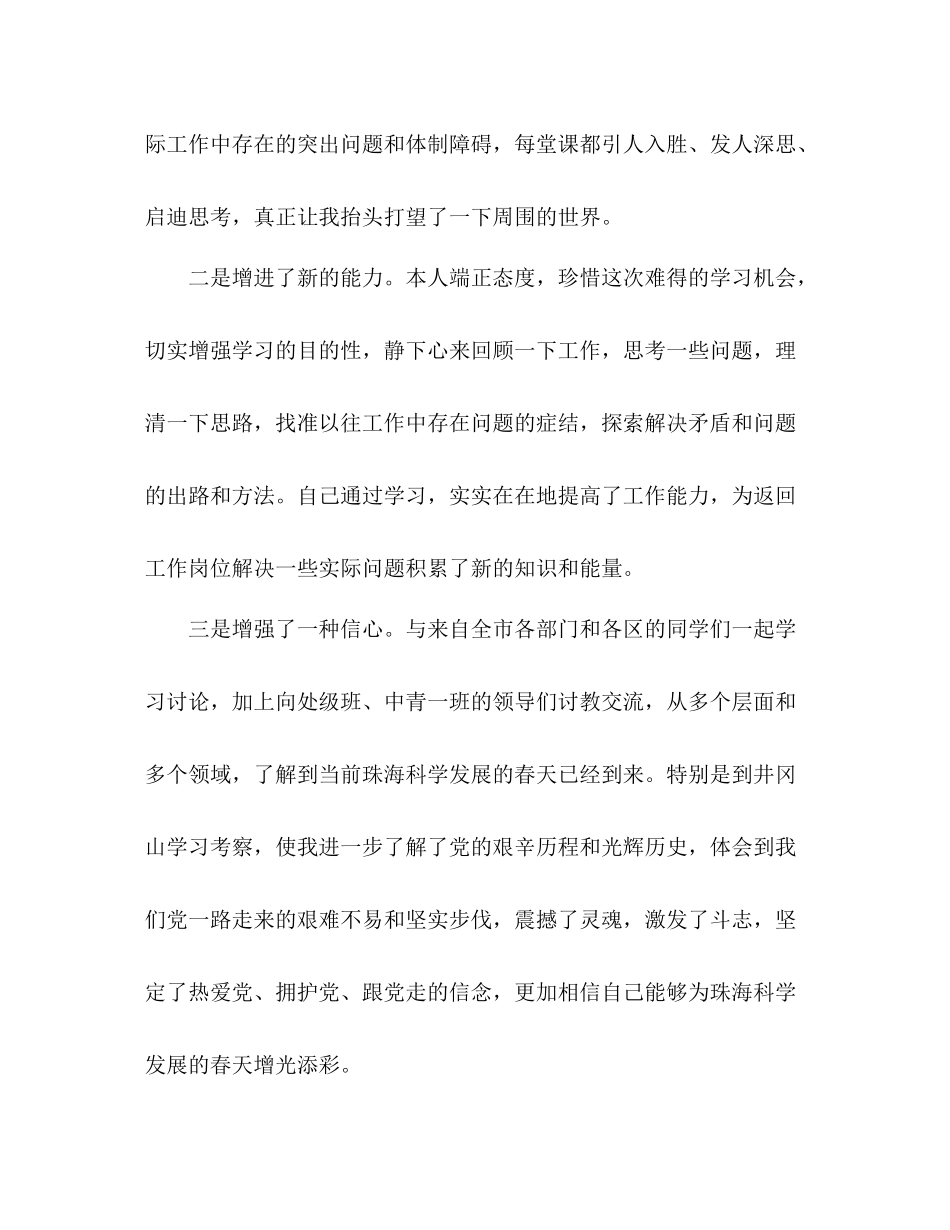 个人党校学习自我总结 _第2页