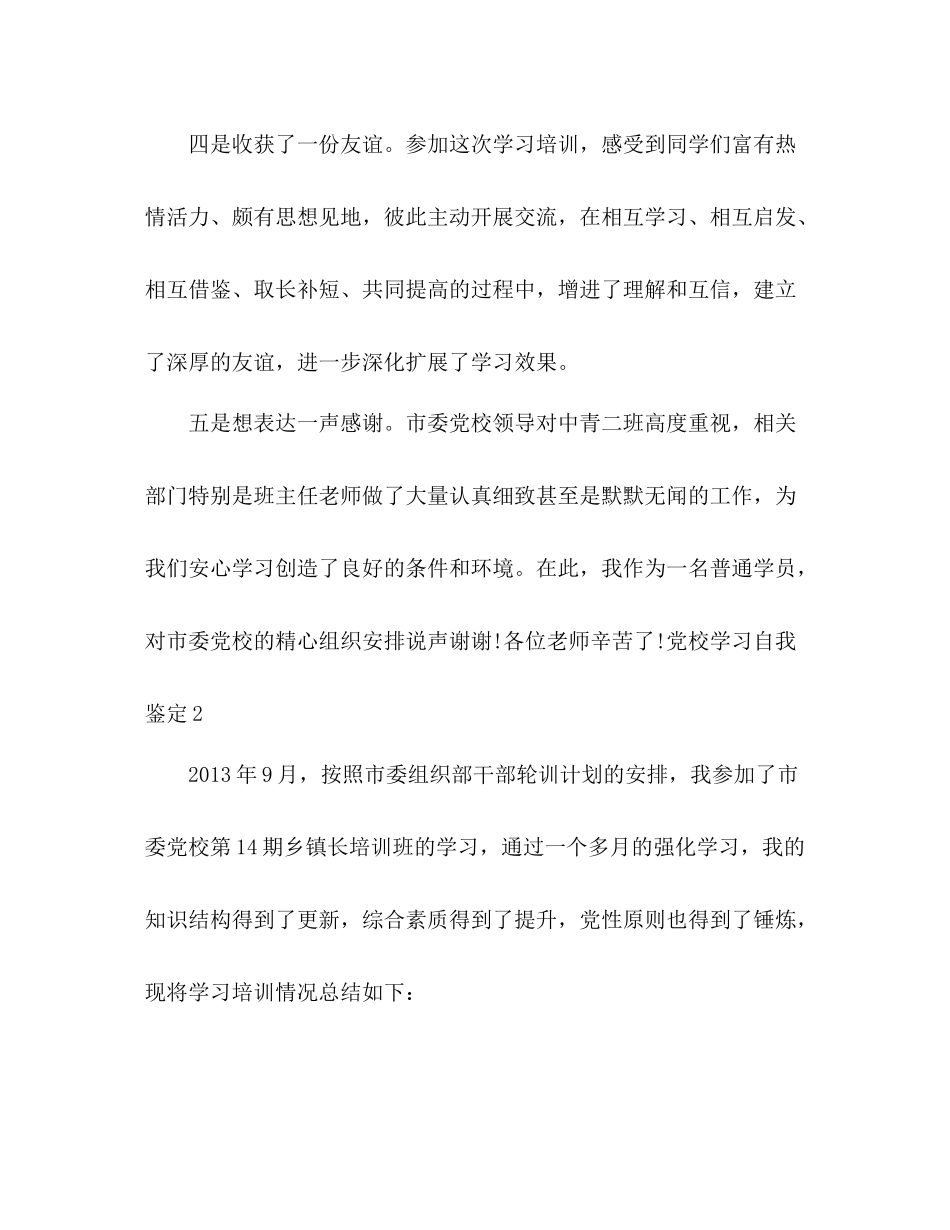 个人党校学习自我总结 _第3页