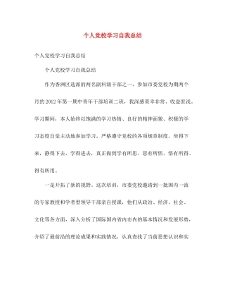个人党校学习自我总结 