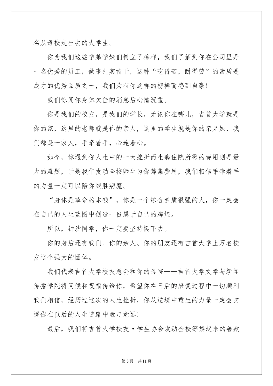 给生病同学的慰问信范本汇编9篇_第3页