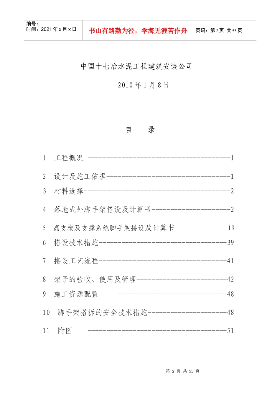水泥粉磨扣件式钢管脚手架安全专项方案_第2页