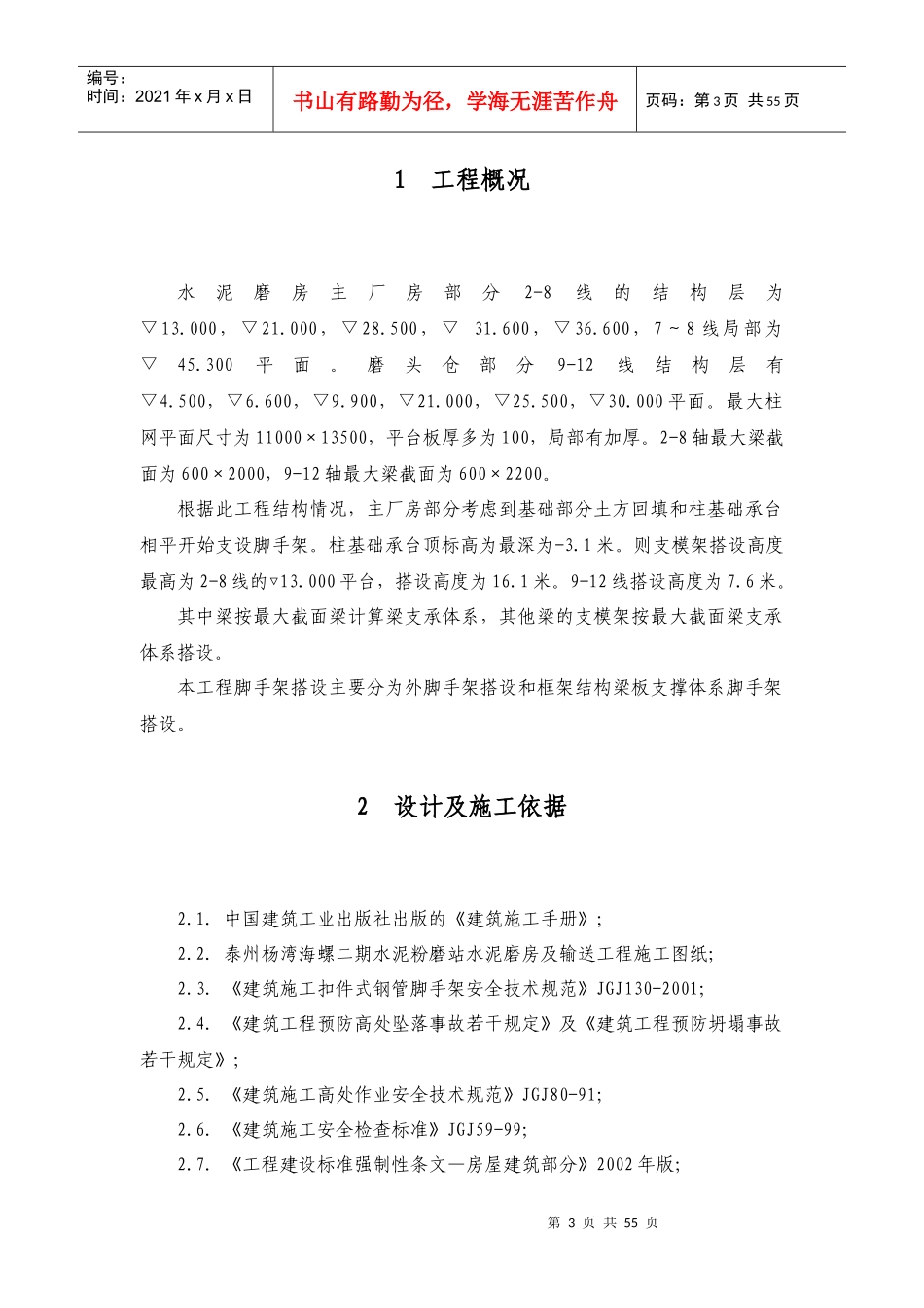 水泥粉磨扣件式钢管脚手架安全专项方案_第3页