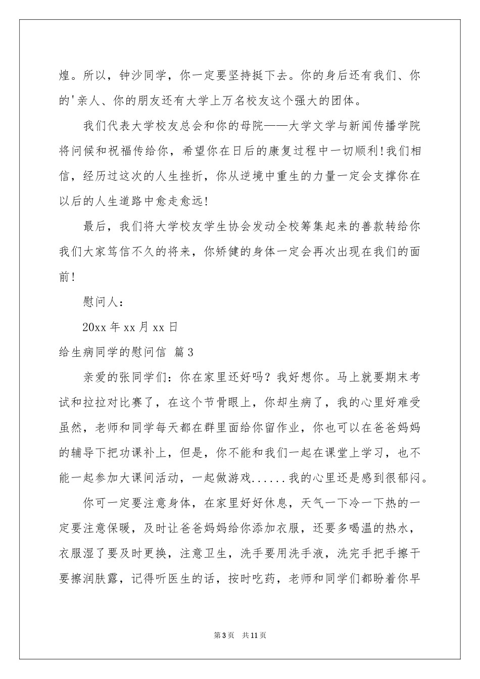 给生病同学的慰问信范本集合九篇_第3页