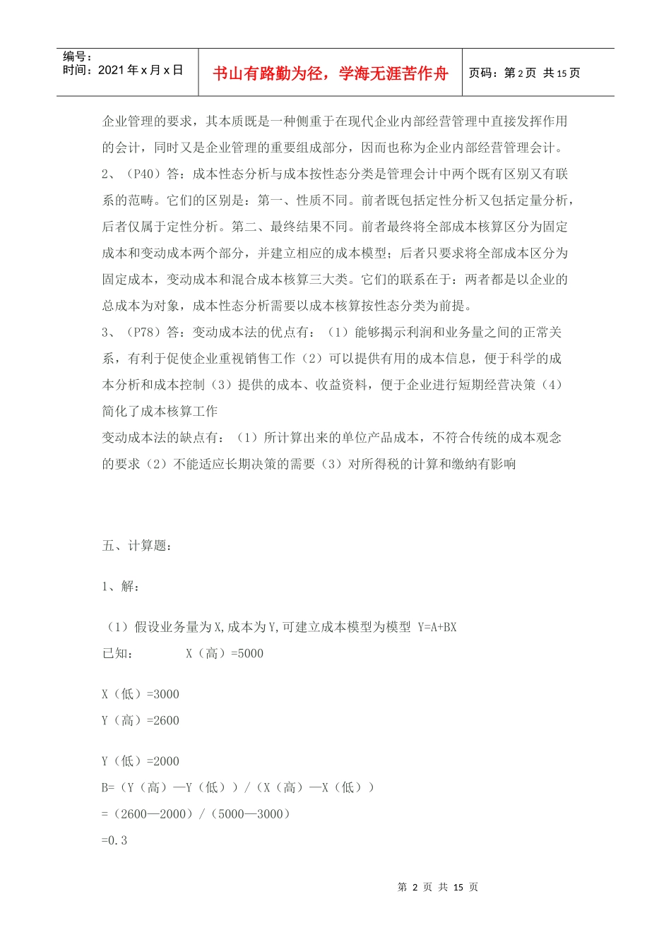 管理会计作业参考答案_第2页