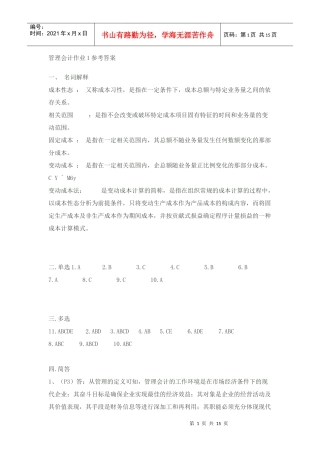 管理会计作业参考答案
