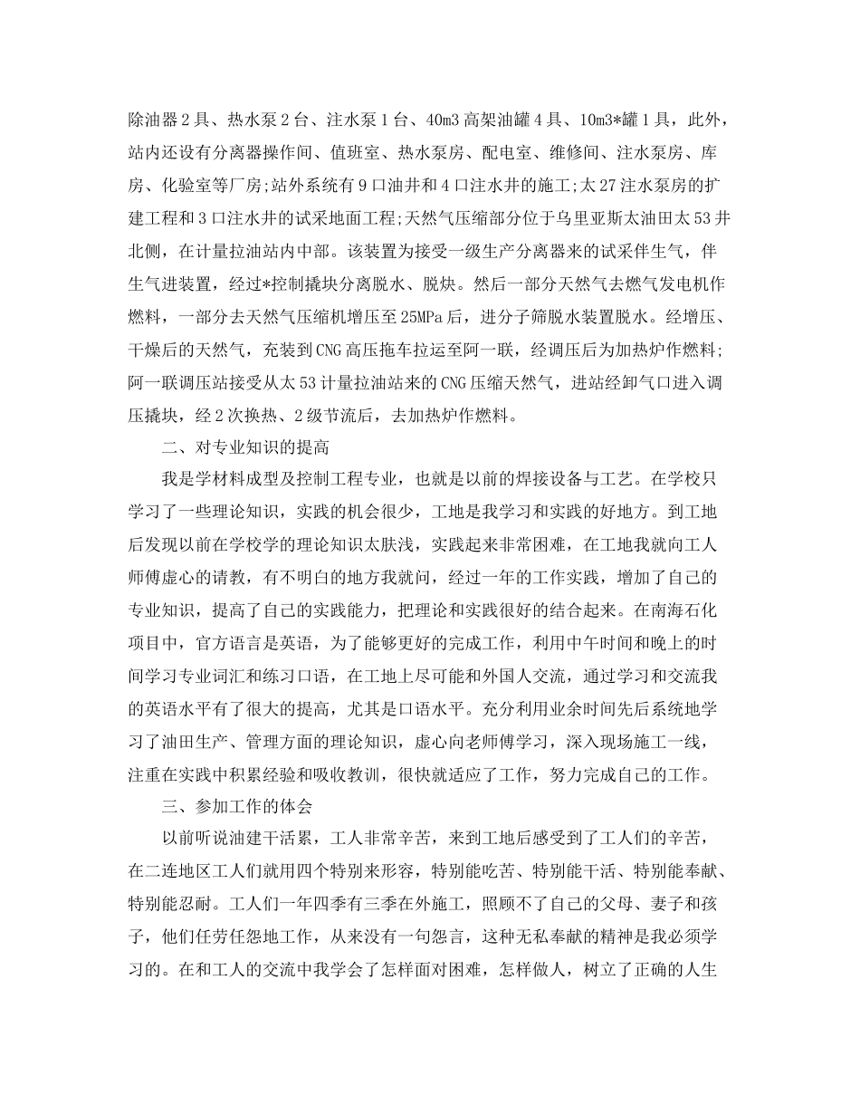 建筑工程师个人年度工作总结 _第2页