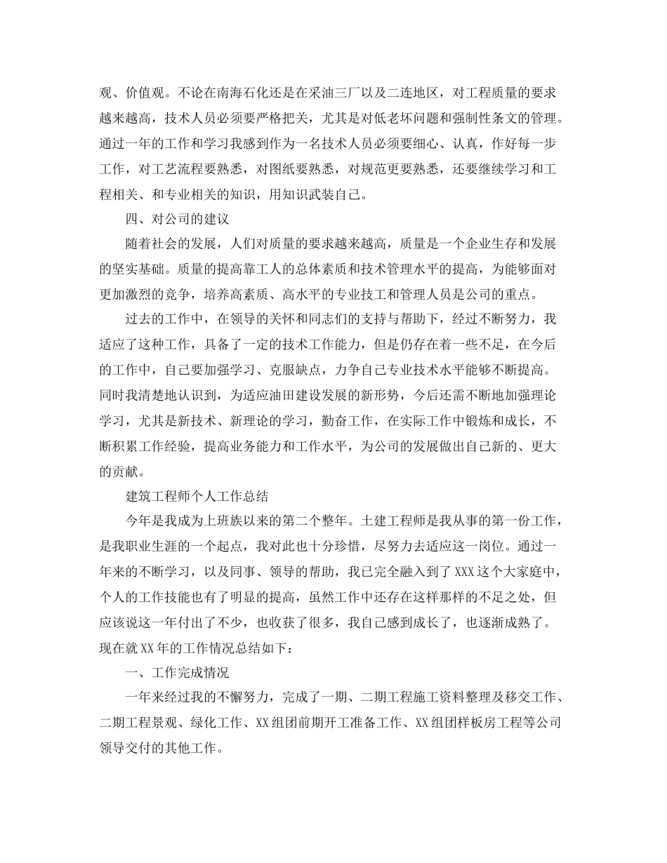 建筑工程师个人年度工作总结 _第3页