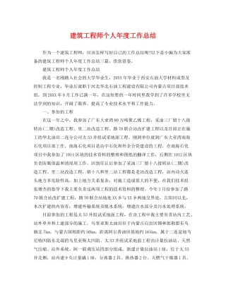建筑工程师个人年度工作总结 