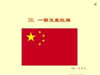 一面五星红旗 (3)