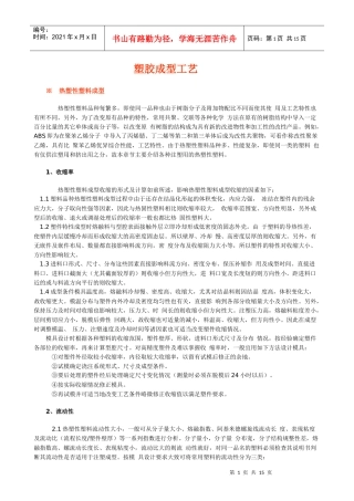 塑胶成型工艺(1)