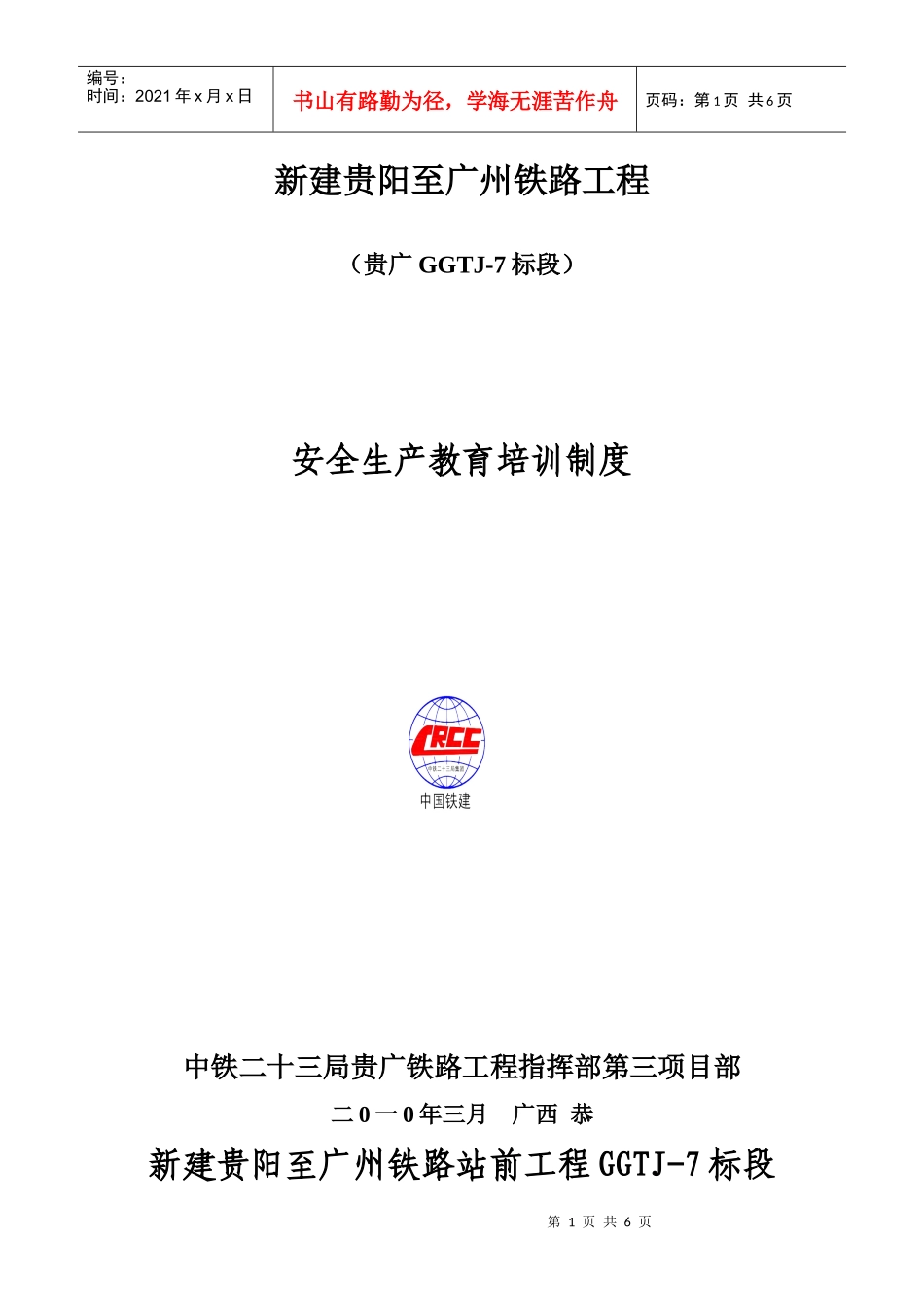 2、安全生产教育培训制度_第1页