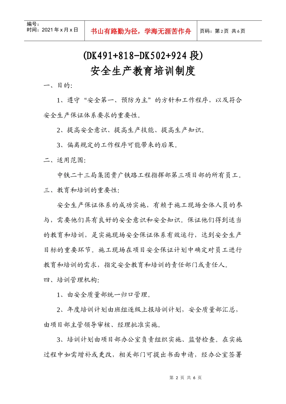 2、安全生产教育培训制度_第2页