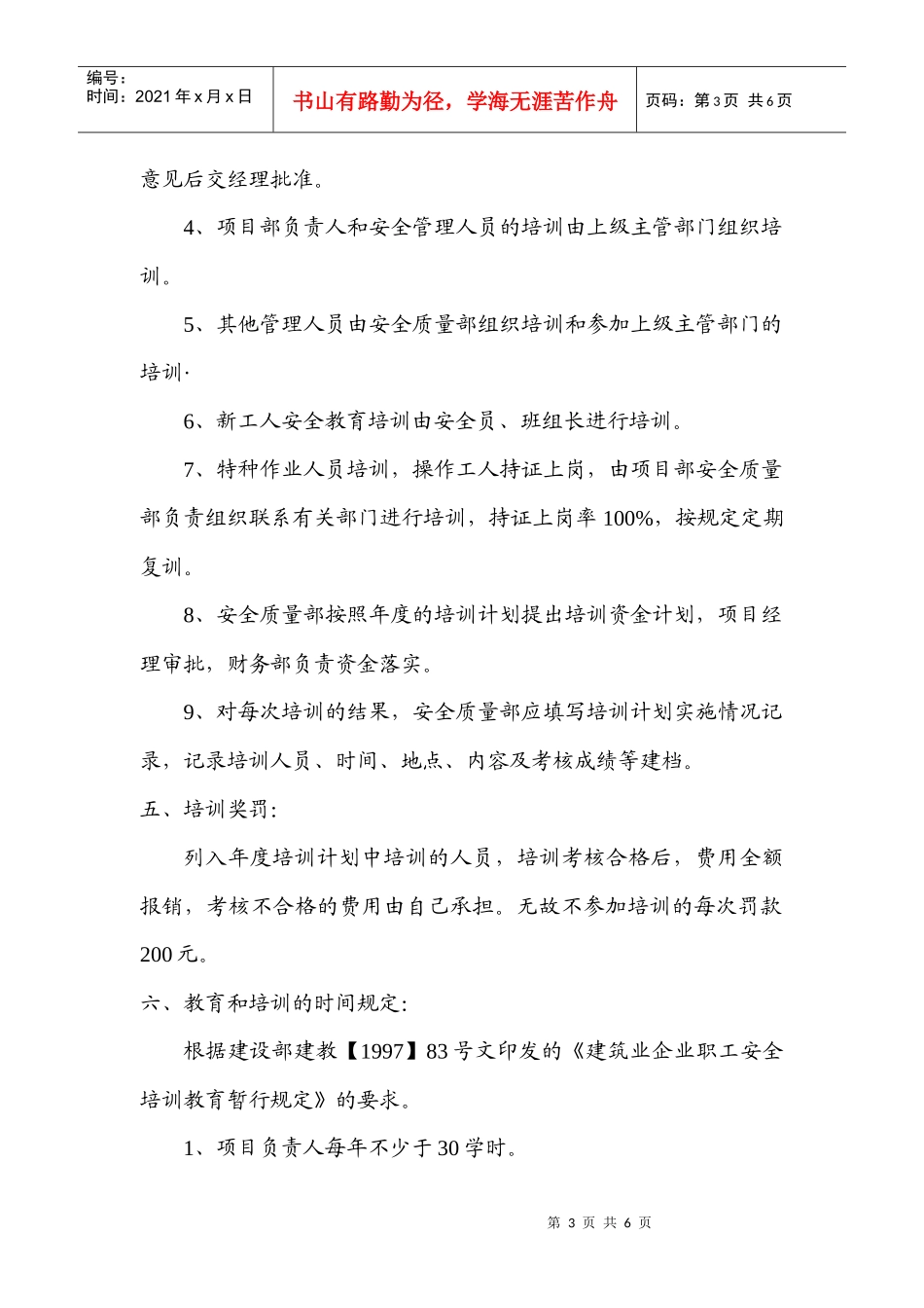 2、安全生产教育培训制度_第3页