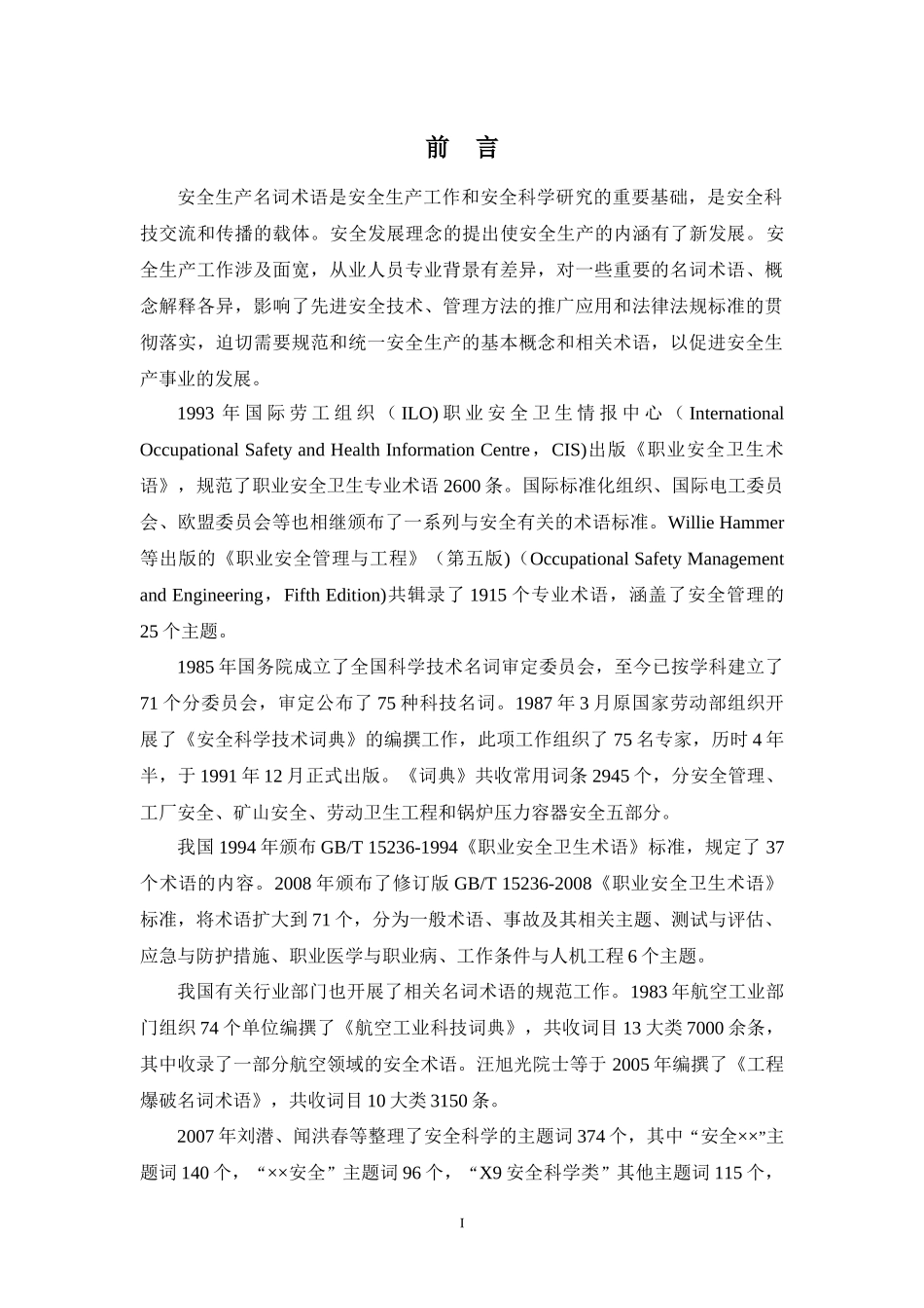 XXXX-4-19正本安全生产常用术语讨论稿_第3页