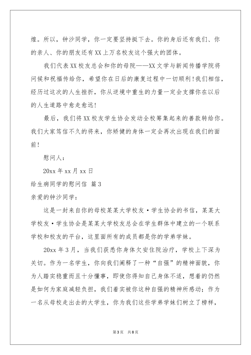 给生病同学的慰问信范本汇编8篇_第3页