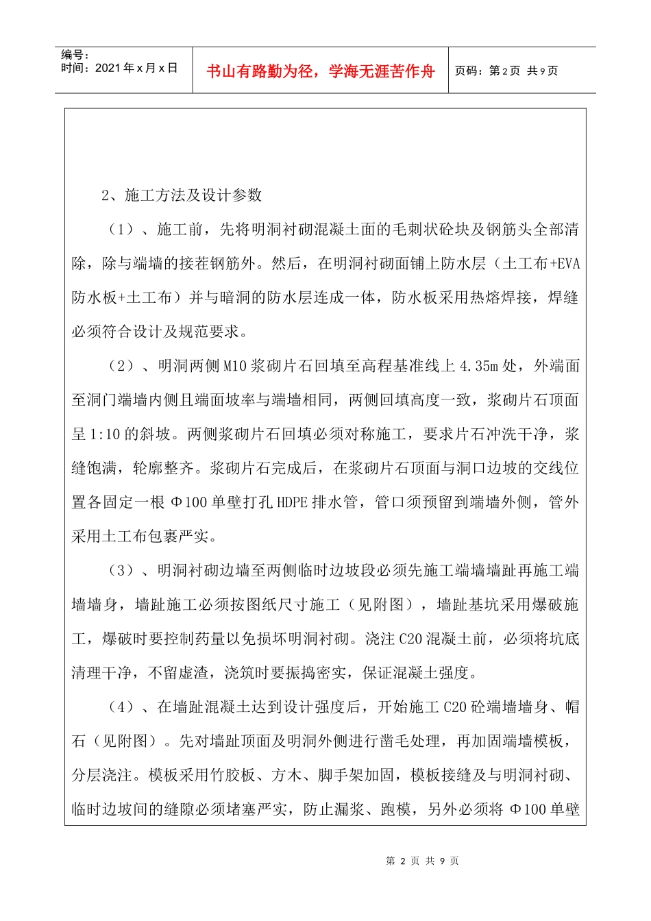 隧道洞门施工技术交底_第2页