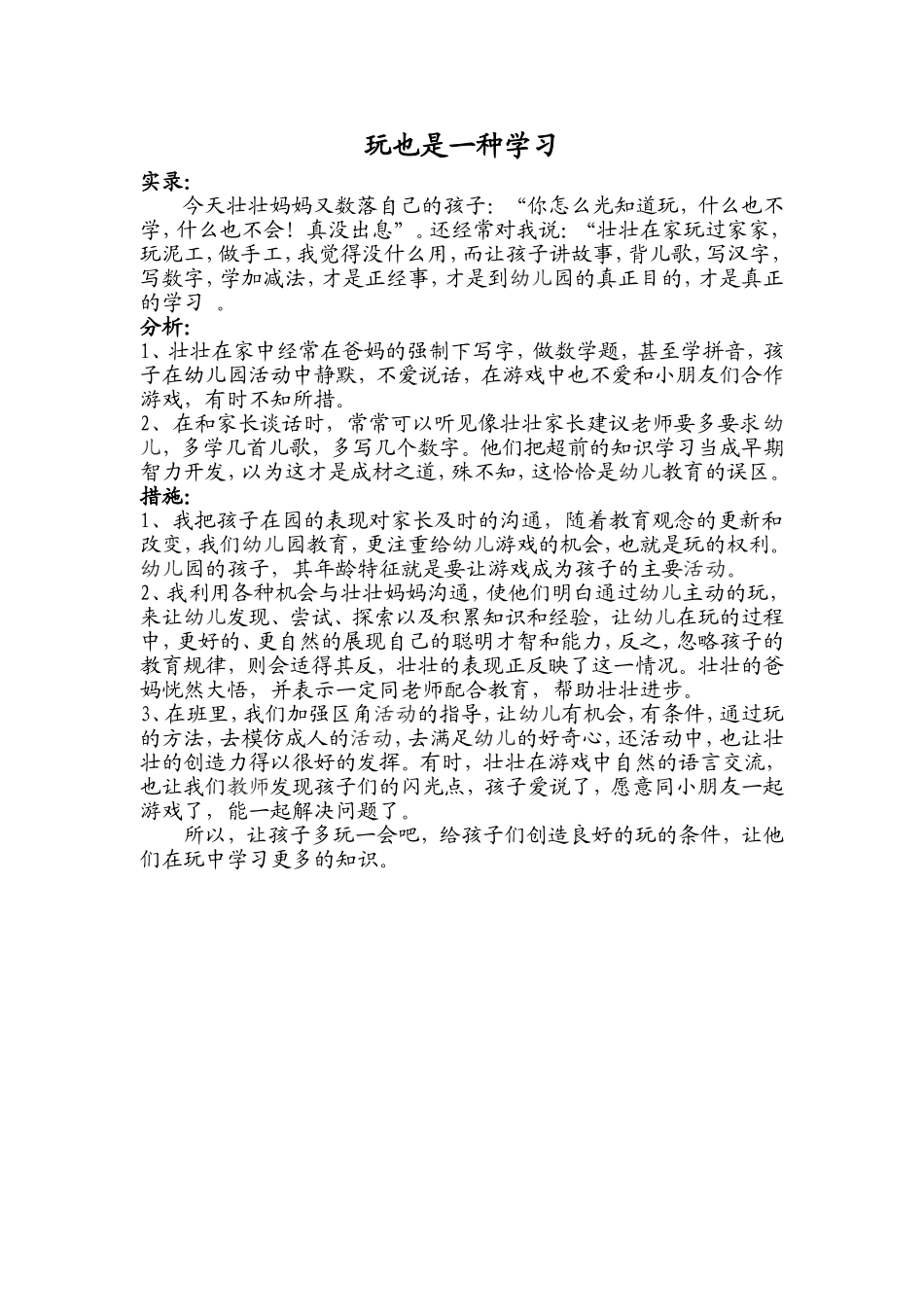 玩也是一种学习_第1页