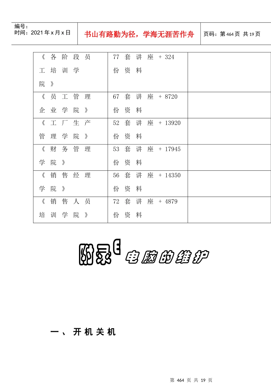 电脑维护相关知识简介_第2页