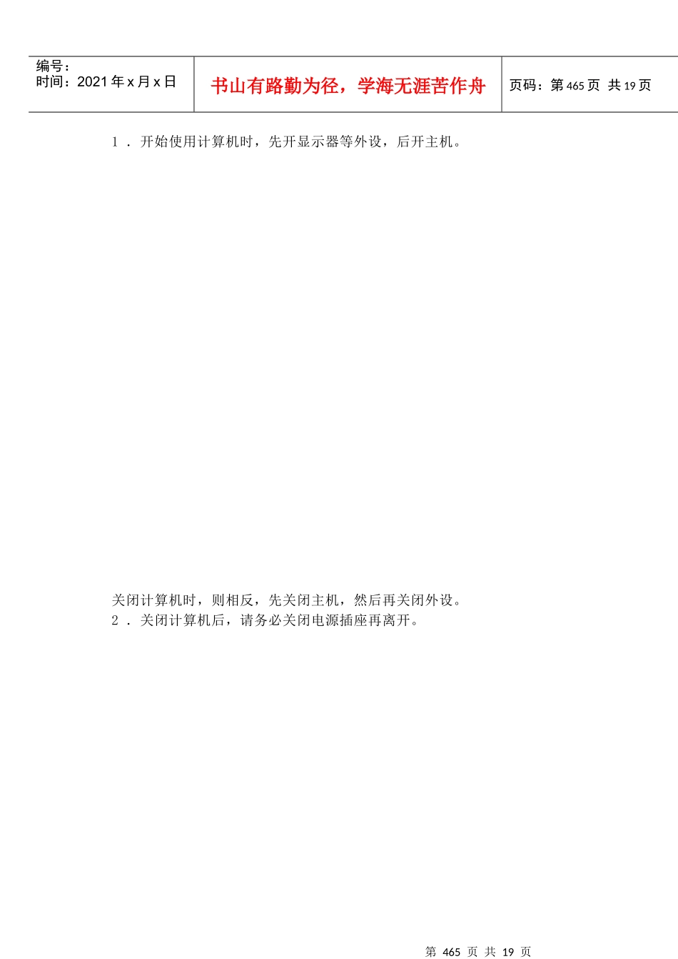 电脑维护相关知识简介_第3页