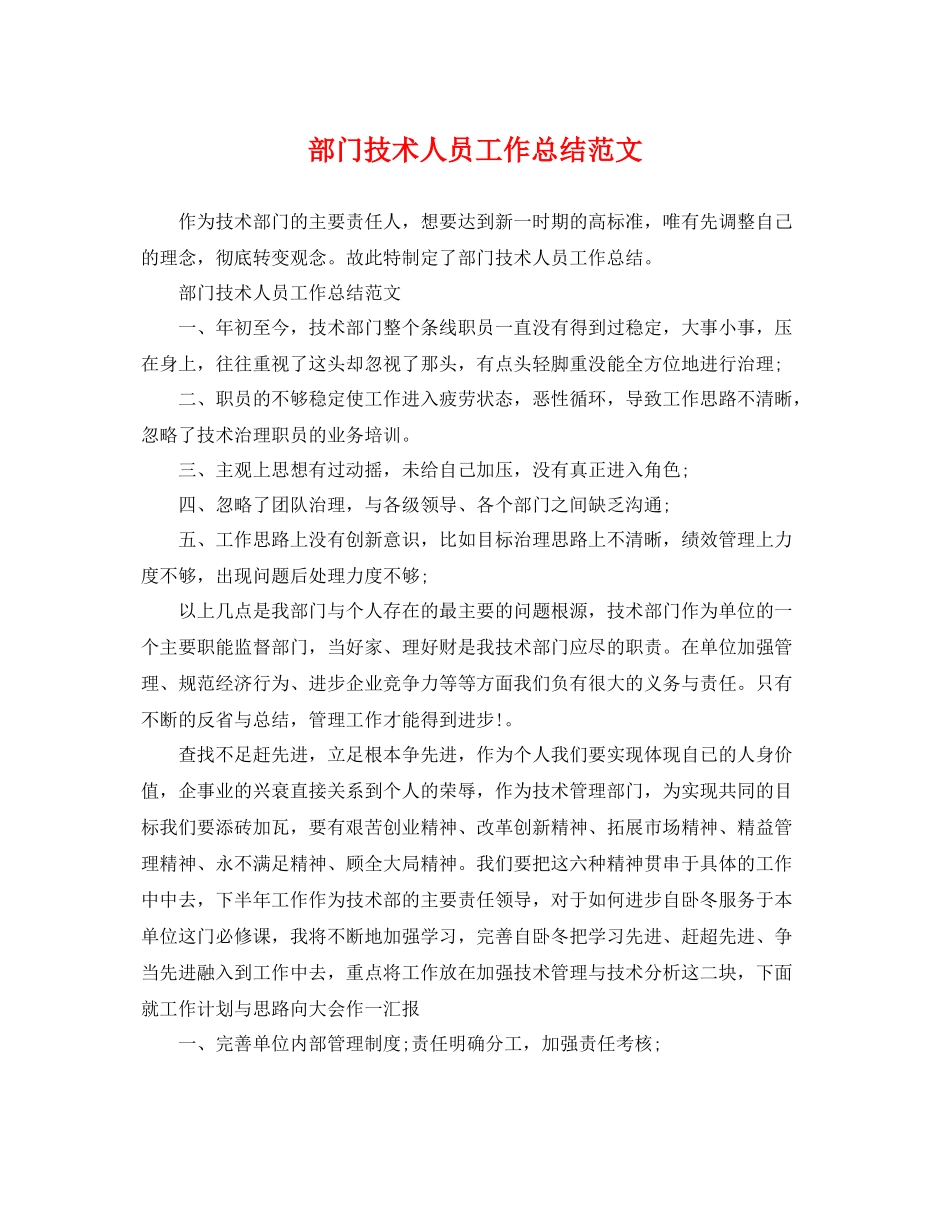 部门技术人员工作总结范文 _第1页