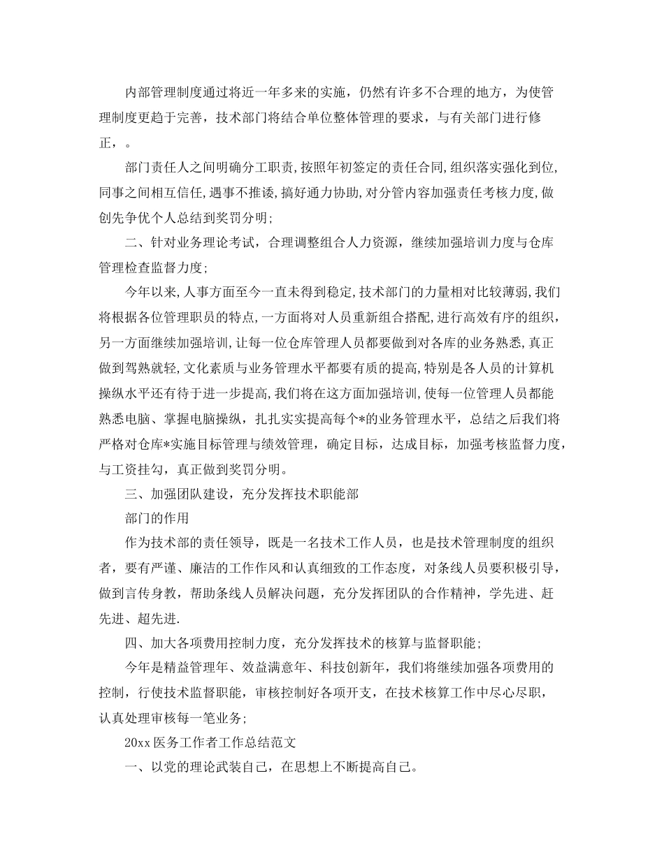 部门技术人员工作总结范文 _第2页